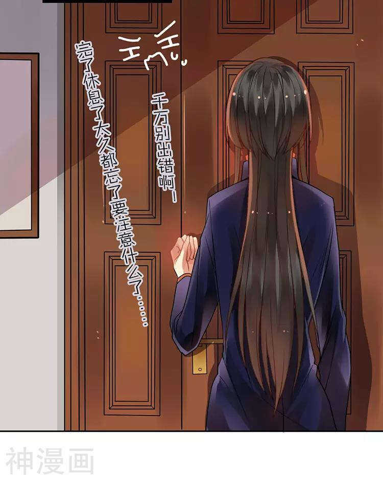 《总裁想静静》第31话 到头来你的上司还是我 第6页