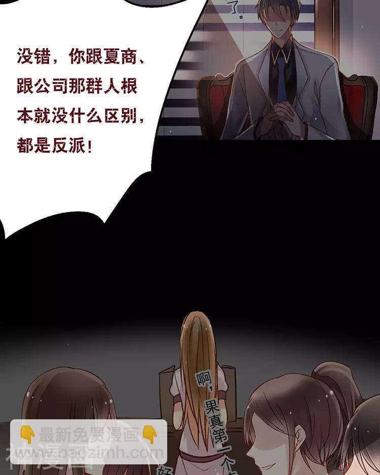 《总裁想静静》第30话 我们都是自己的主角 第10页