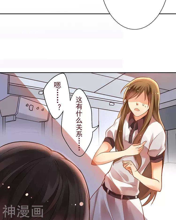 《总裁想静静》第30话 我们都是自己的主角 第15页