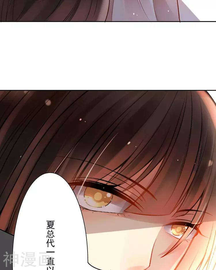 《总裁想静静》第30话 我们都是自己的主角 第16页