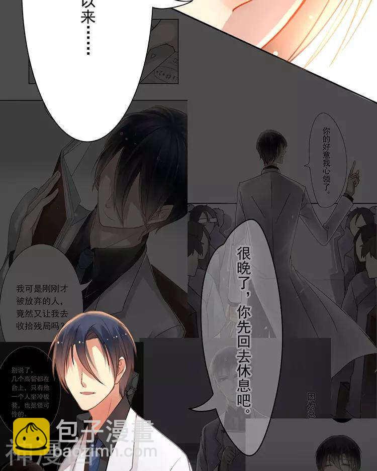 《总裁想静静》第30话 我们都是自己的主角 第17页