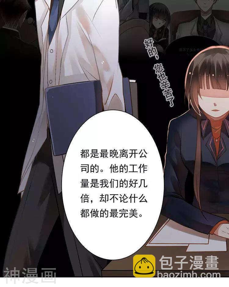 《总裁想静静》第30话 我们都是自己的主角 第18页