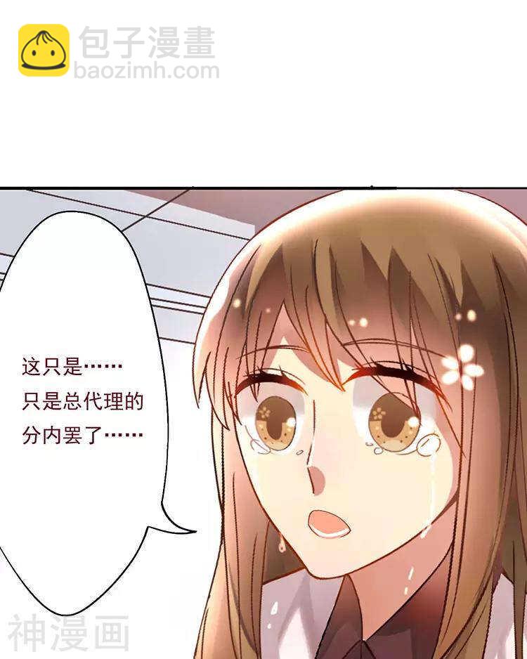 《总裁想静静》第30话 我们都是自己的主角 第19页