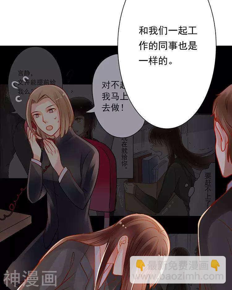《总裁想静静》第30话 我们都是自己的主角 第21页