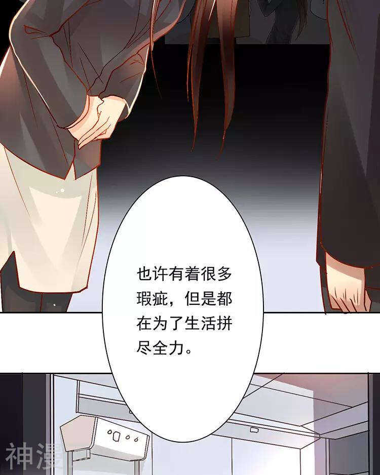 《总裁想静静》第30话 我们都是自己的主角 第22页