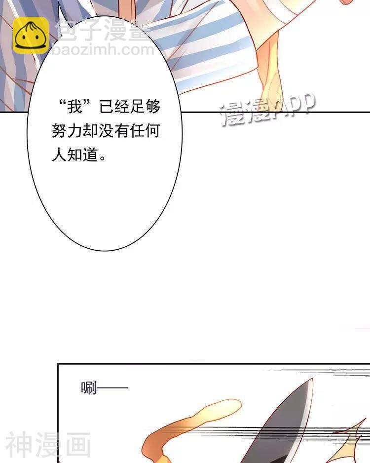 《总裁想静静》第30话 我们都是自己的主角 第25页