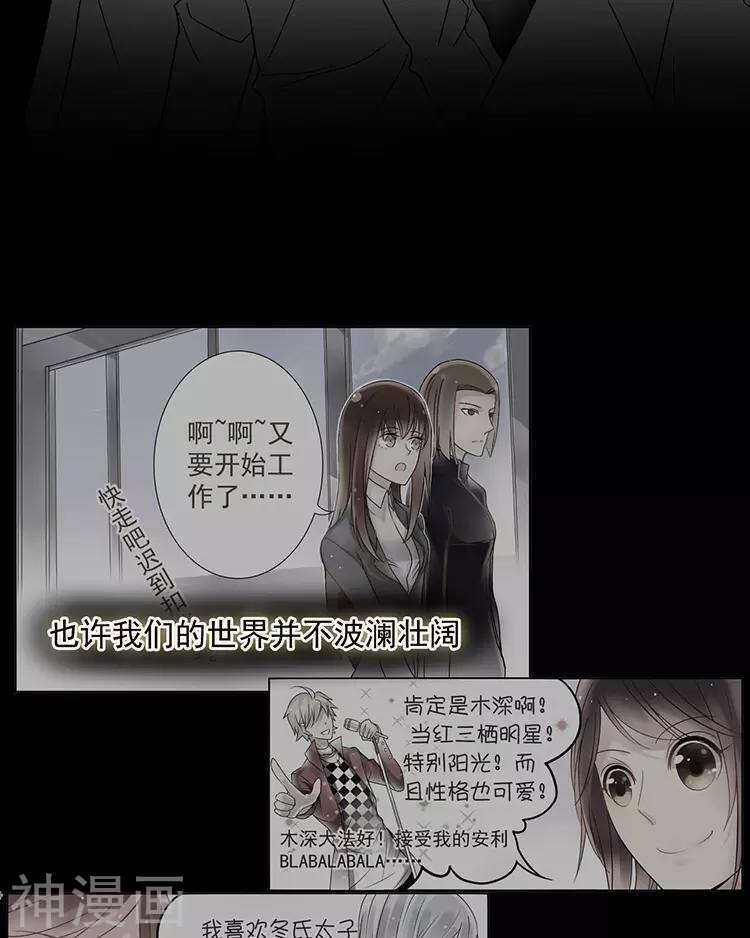 《总裁想静静》第30话 我们都是自己的主角 第28页