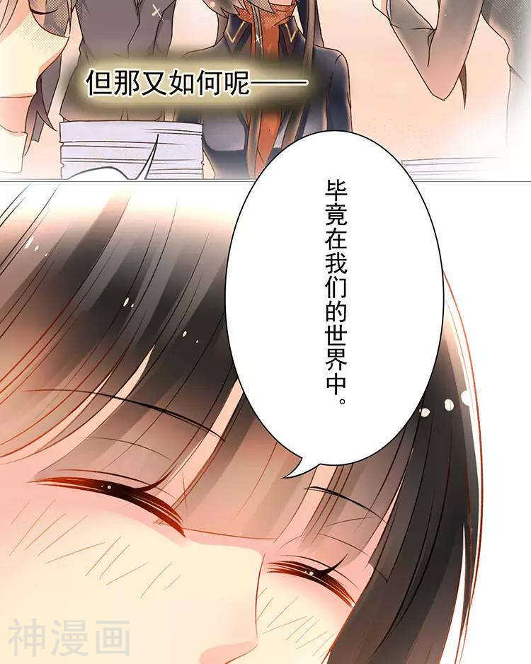 《总裁想静静》第30话 我们都是自己的主角 第30页