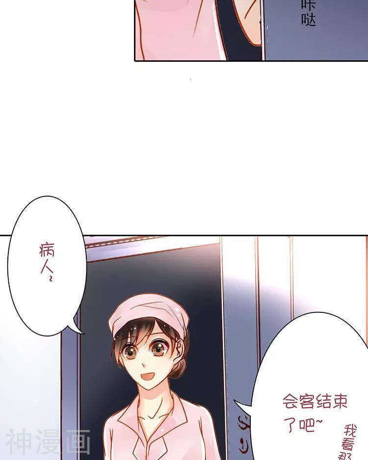 《总裁想静静》第30话 我们都是自己的主角 第36页