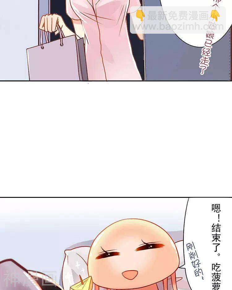 《总裁想静静》第30话 我们都是自己的主角 第37页