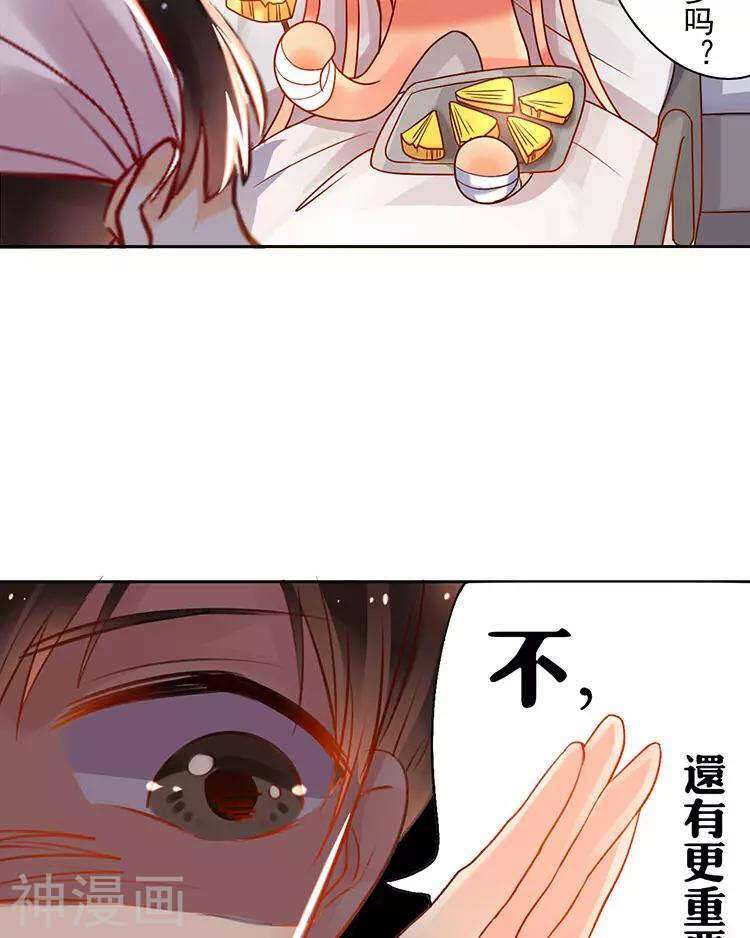 《总裁想静静》第30话 我们都是自己的主角 第38页