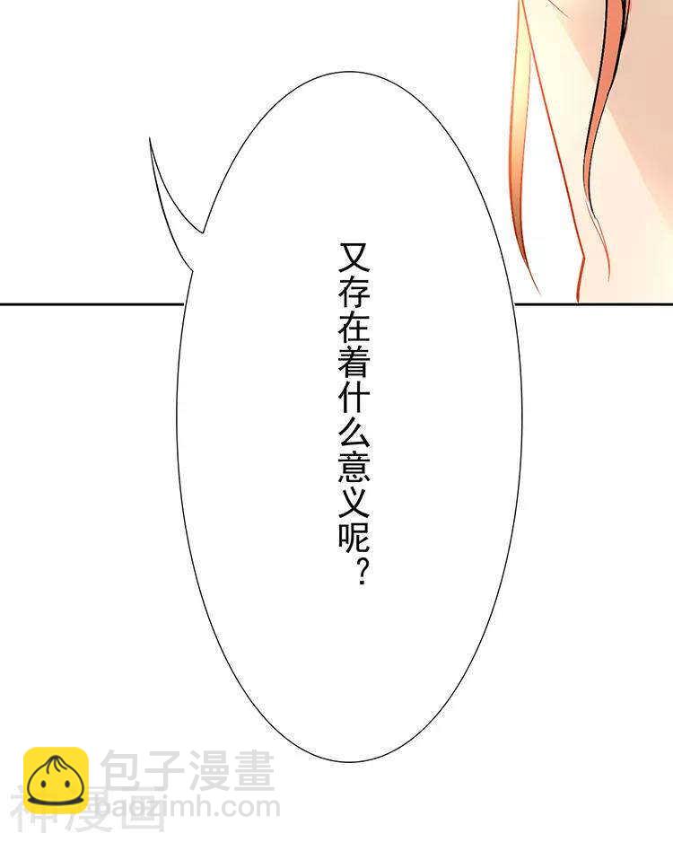 《总裁想静静》第30话 我们都是自己的主角 第3页