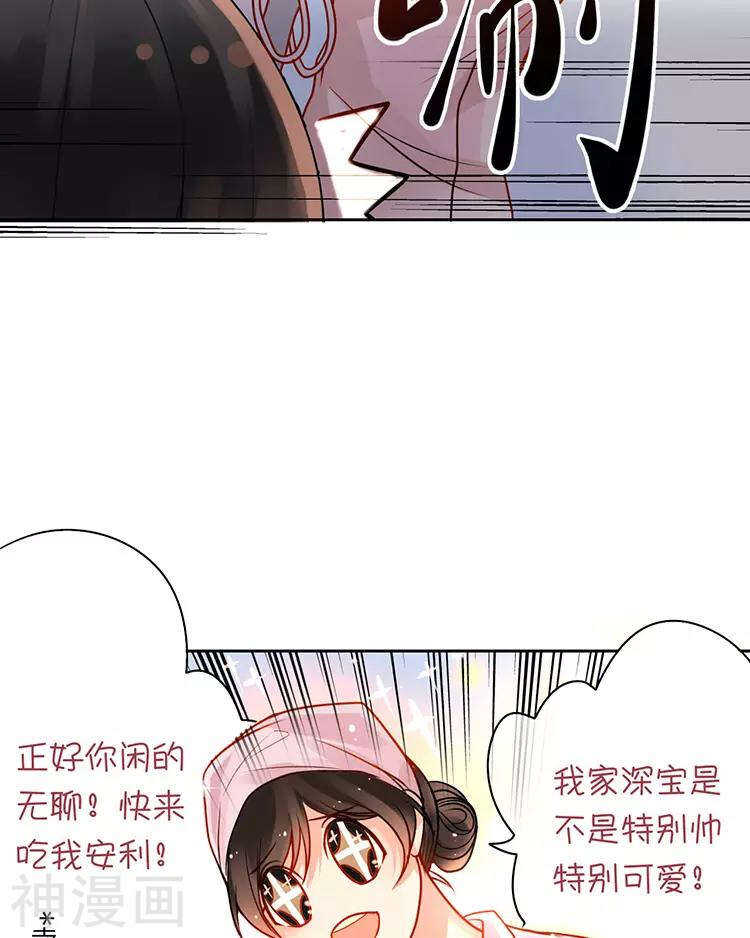 《总裁想静静》第30话 我们都是自己的主角 第40页