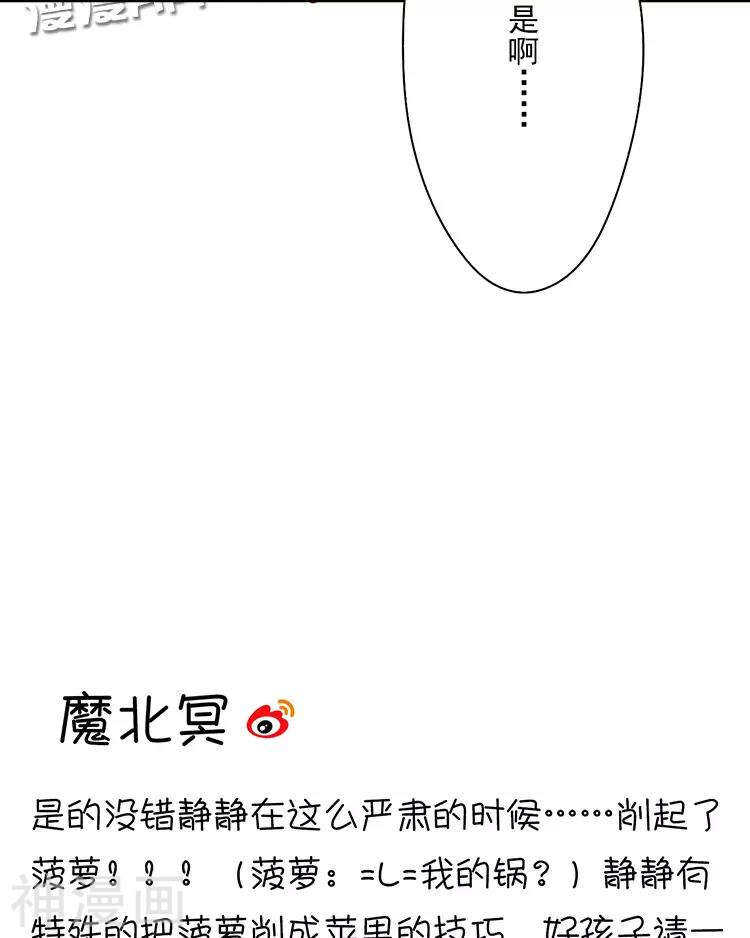 《总裁想静静》第30话 我们都是自己的主角 第42页