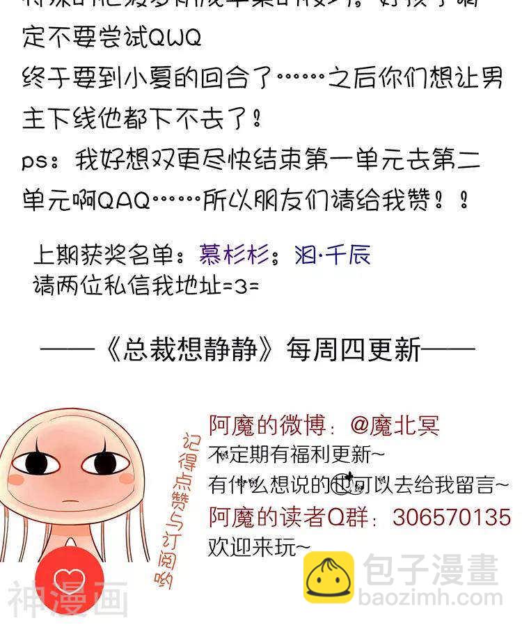 《总裁想静静》第30话 我们都是自己的主角 第43页