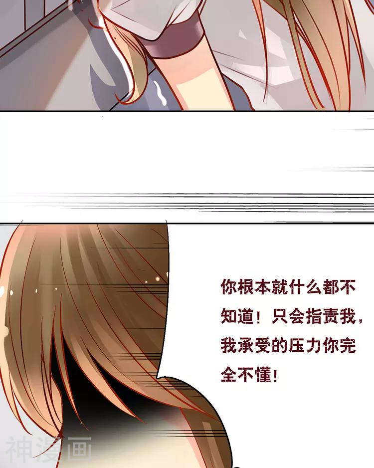 《总裁想静静》第30话 我们都是自己的主角 第8页