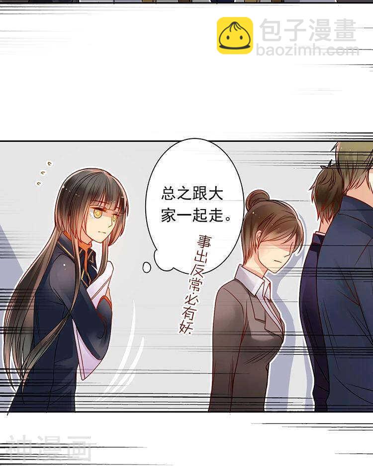 《总裁想静静》第32话 游戏这就开始了 第10页