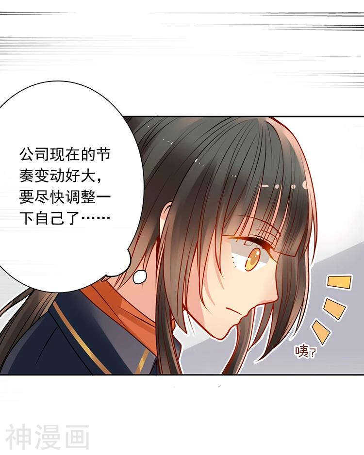 《总裁想静静》第32话 游戏这就开始了 第11页