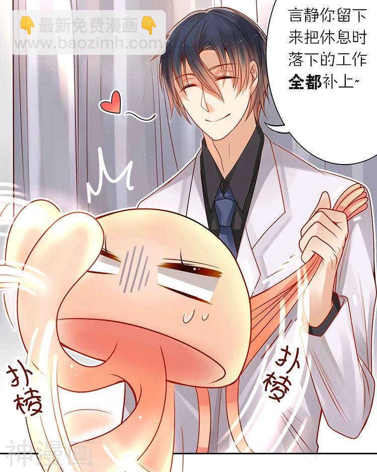 《总裁想静静》第32话 游戏这就开始了 第13页