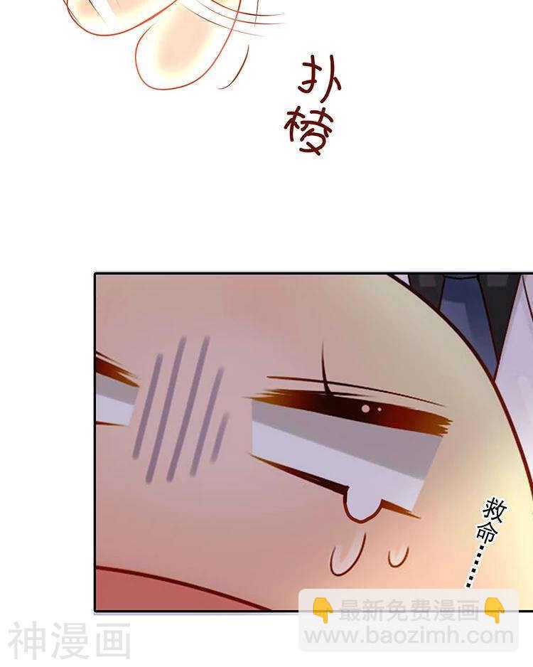 《总裁想静静》第32话 游戏这就开始了 第14页