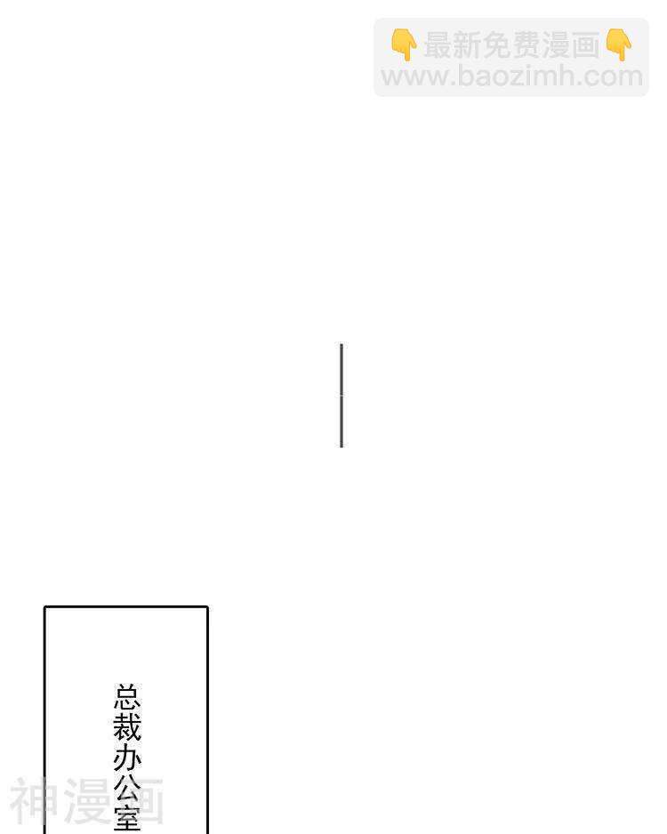《总裁想静静》第32话 游戏这就开始了 第15页