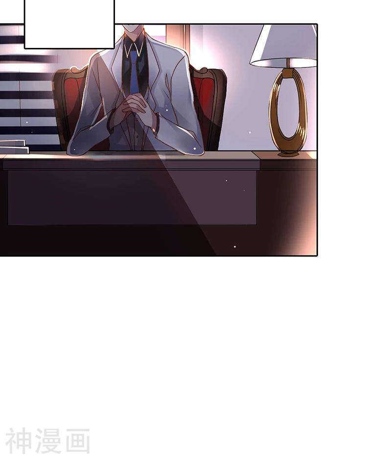 《总裁想静静》第32话 游戏这就开始了 第16页