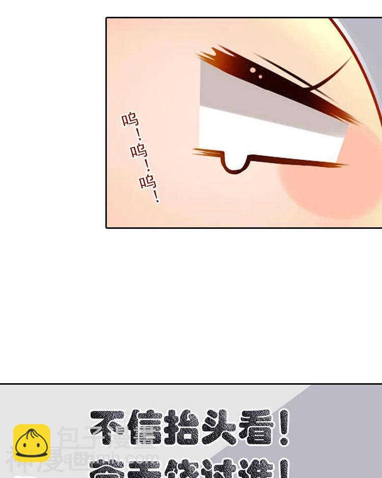 《总裁想静静》第32话 游戏这就开始了 第17页