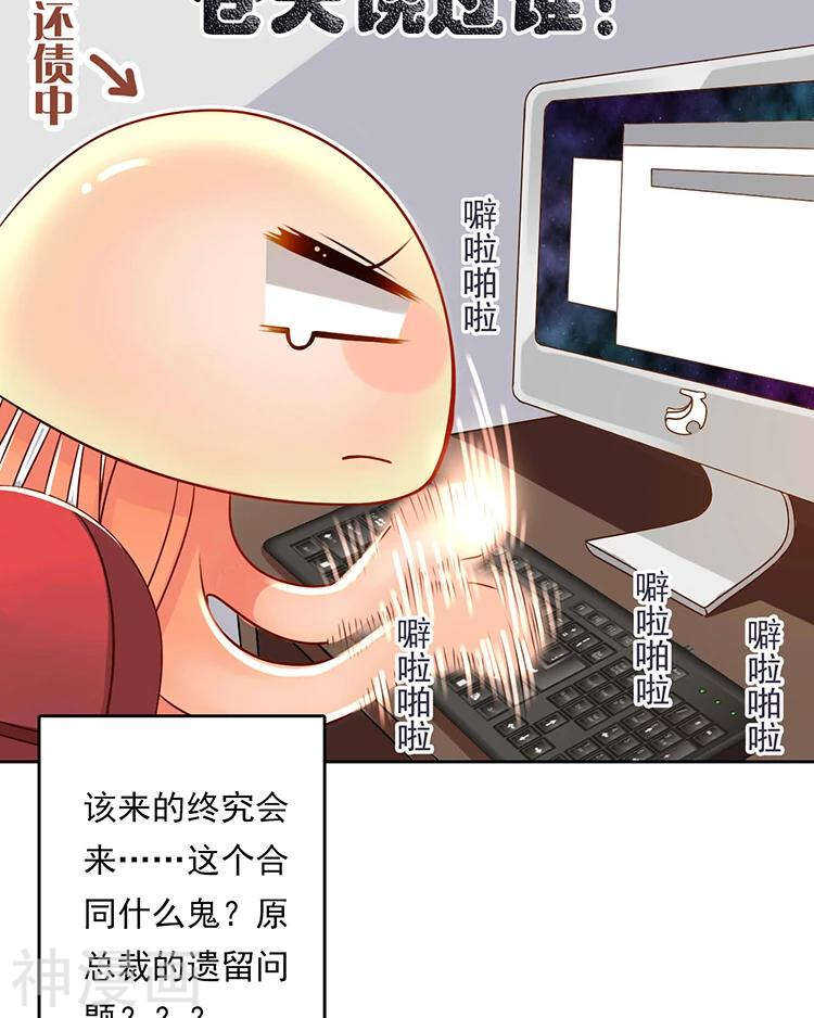 《总裁想静静》第32话 游戏这就开始了 第18页
