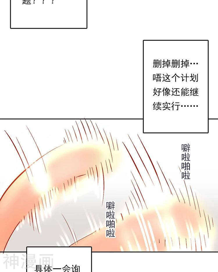 《总裁想静静》第32话 游戏这就开始了 第19页
