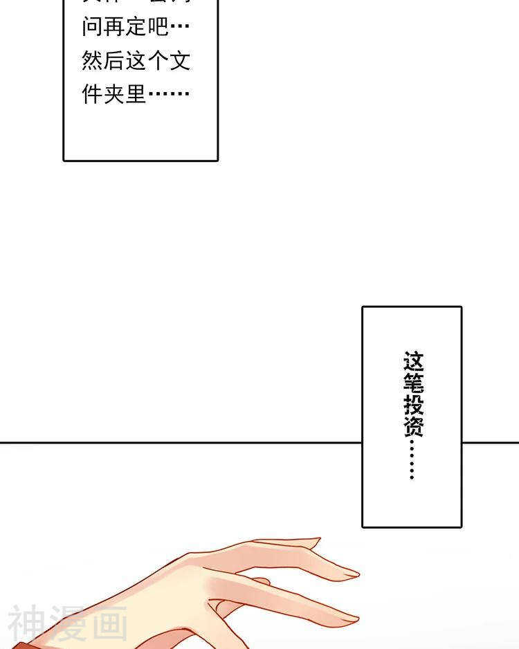 《总裁想静静》第32话 游戏这就开始了 第20页