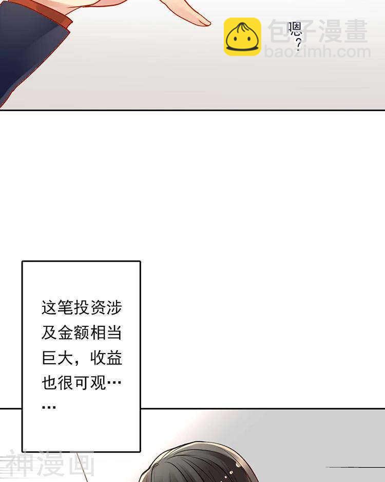 《总裁想静静》第32话 游戏这就开始了 第21页