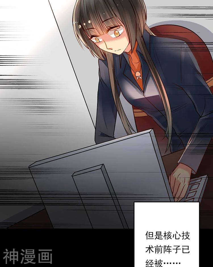《总裁想静静》第32话 游戏这就开始了 第22页