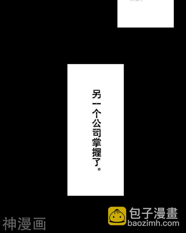 《总裁想静静》第32话 游戏这就开始了 第23页