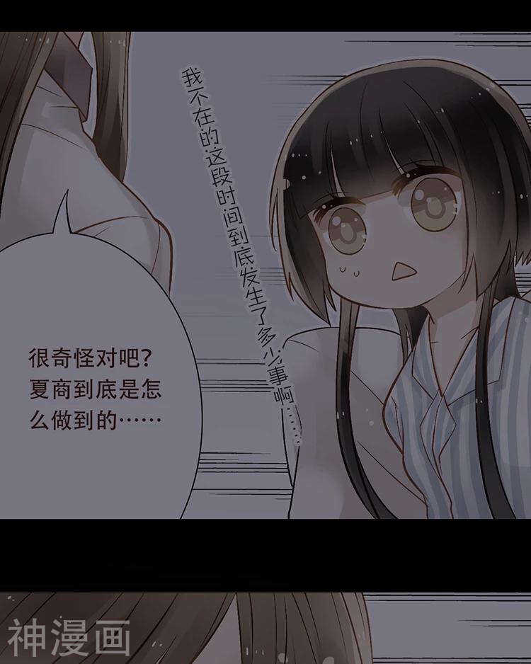 《总裁想静静》第32话 游戏这就开始了 第24页
