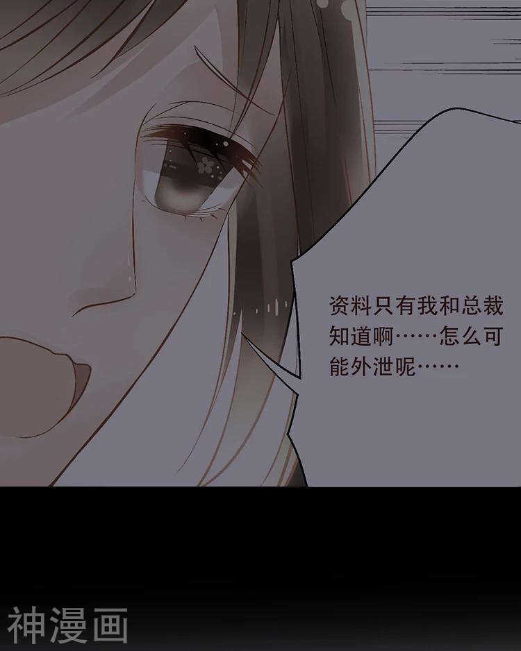 《总裁想静静》第32话 游戏这就开始了 第25页