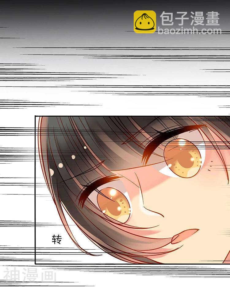 《总裁想静静》第32话 游戏这就开始了 第26页