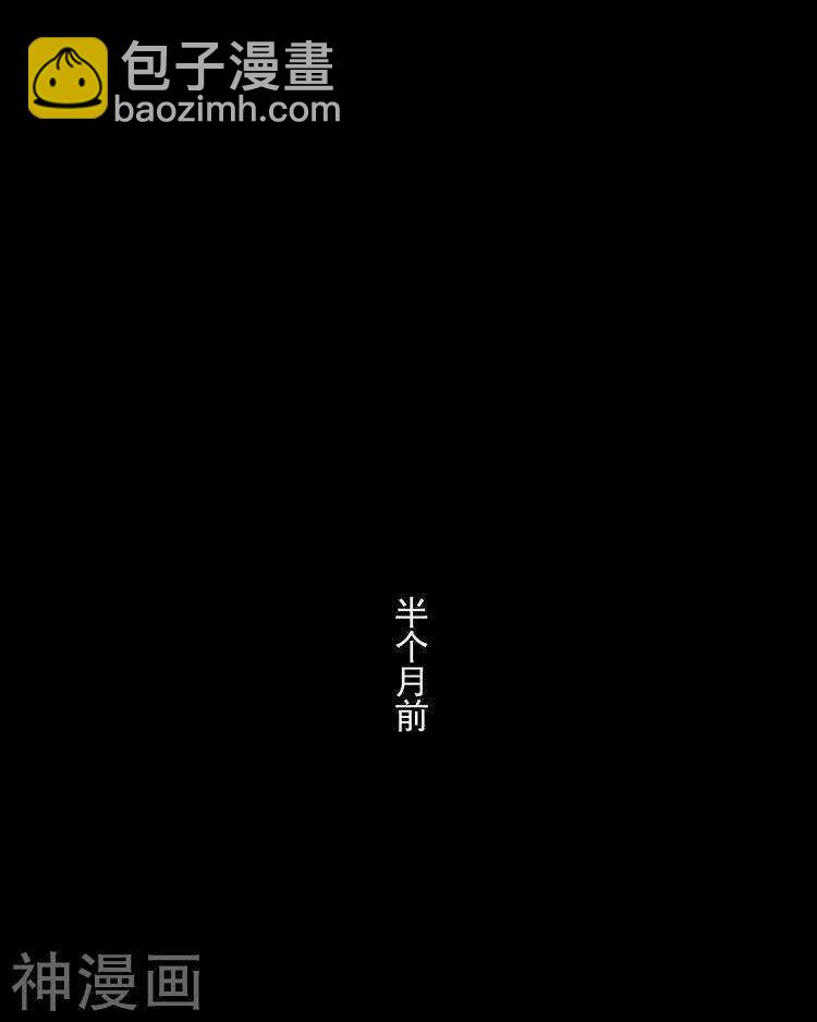 《总裁想静静》第32话 游戏这就开始了 第31页