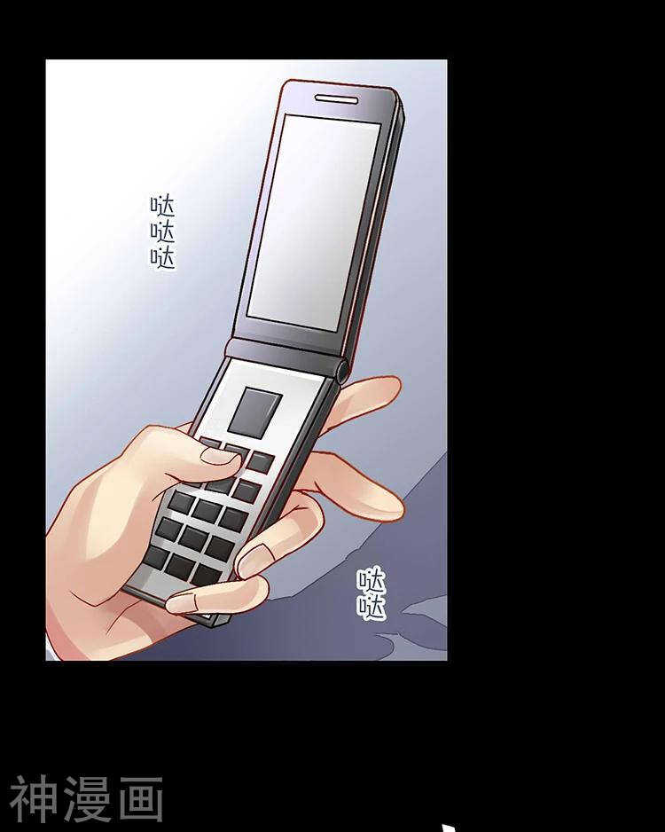 《总裁想静静》第32话 游戏这就开始了 第32页
