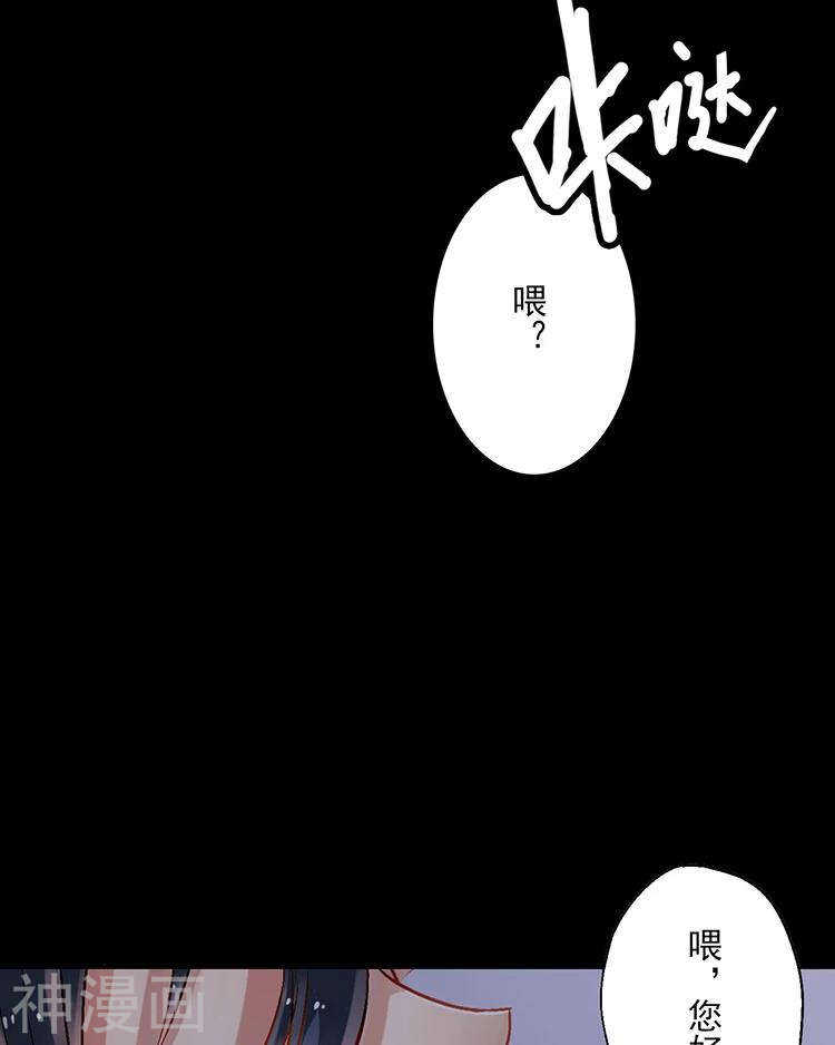 《总裁想静静》第32话 游戏这就开始了 第33页
