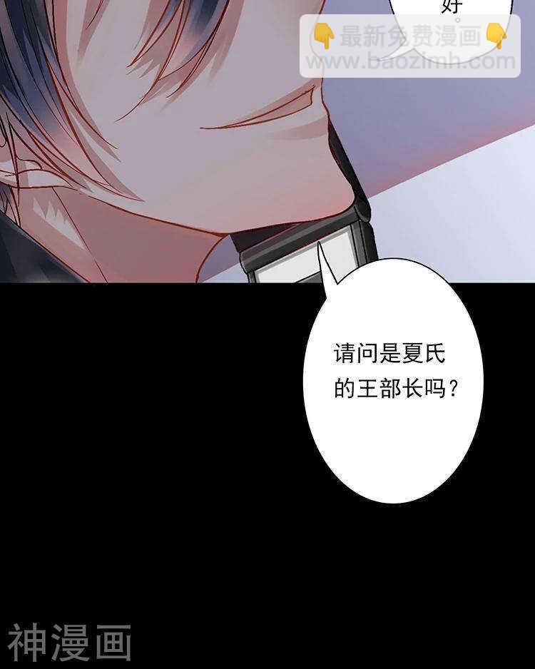 《总裁想静静》第32话 游戏这就开始了 第34页