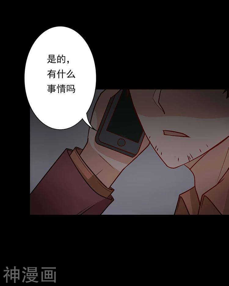 《总裁想静静》第32话 游戏这就开始了 第35页