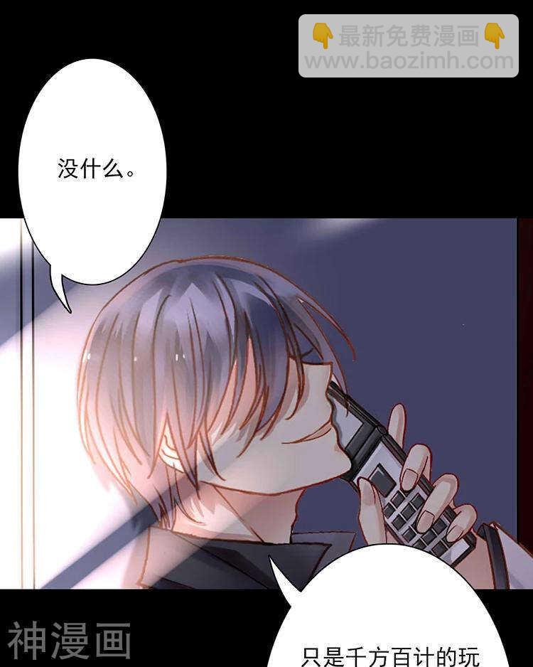 《总裁想静静》第32话 游戏这就开始了 第36页