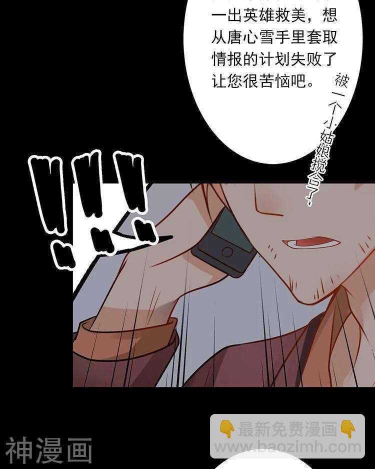 《总裁想静静》第32话 游戏这就开始了 第37页