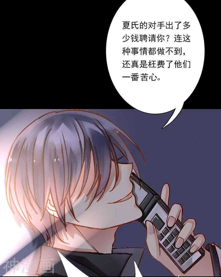 《总裁想静静》第32话 游戏这就开始了 第38页