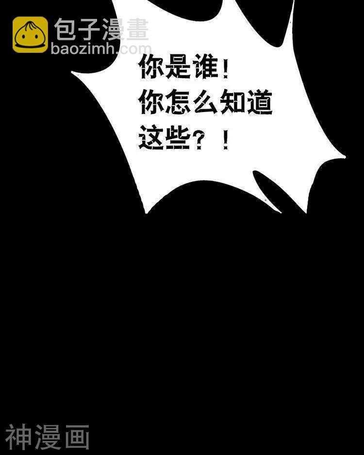 《总裁想静静》第32话 游戏这就开始了 第39页