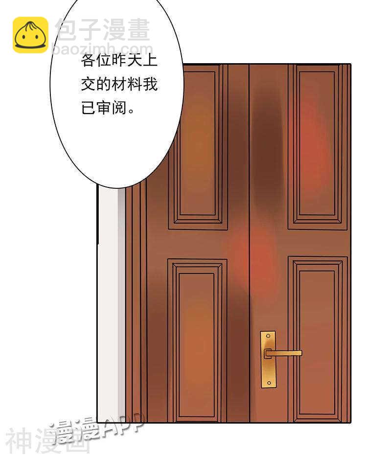 《总裁想静静》第32话 游戏这就开始了 第3页
