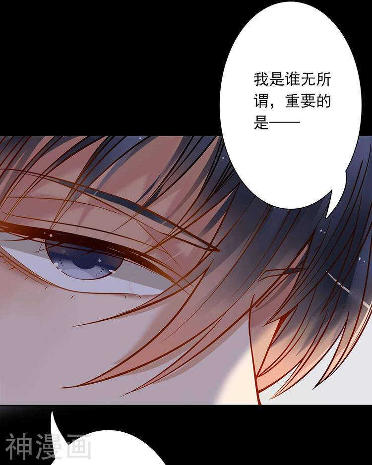 《总裁想静静》第32话 游戏这就开始了 第40页