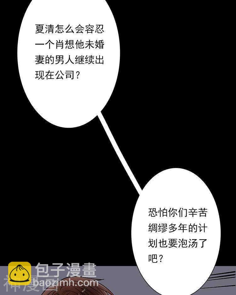 《总裁想静静》第32话 游戏这就开始了 第41页