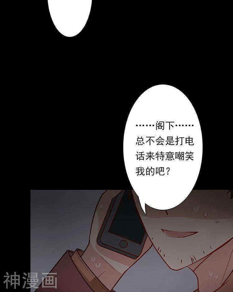 《总裁想静静》第32话 游戏这就开始了 第44页