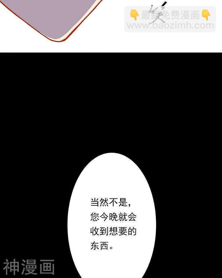 《总裁想静静》第32话 游戏这就开始了 第46页